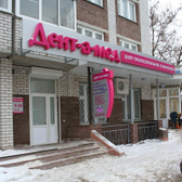 Дент-а-мед на Ленина