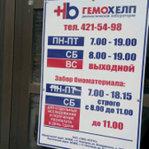 Гемохелп на Белинского