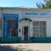 Инвитро в Гоголевском переулке