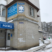 РОСМЕД, консультативно-диагностический центр