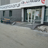 Стоматология «Свои люди»