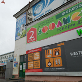 Мано, центр детской стоматологии