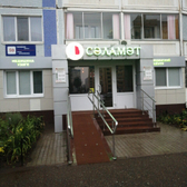 Клиника «Сэламэт»