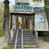 Инвитро на Ставропольской