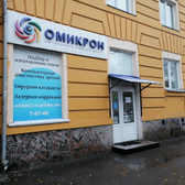 Омикрон, офтальмологический центр