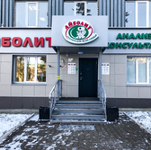 Айболит, медицинский центр