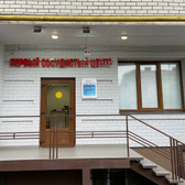 Первый сосудистый центр, клиника