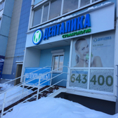 Стоматология «Денталика»