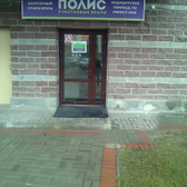 Полис на Королева