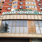 Детская поликлиника Целитель на Акушинского