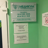 Клиника Медикум
