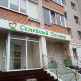 Семейный доктор, многопрофильная клиника