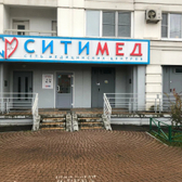 СитиМед в Балашихе