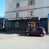 Ниль и К на Имая Насыри