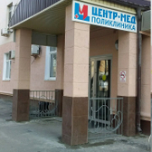 Центр-Мед на Ленина