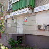 Стоматологическая клиника «Гарант.м»