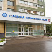 Городская поликлиника № 218