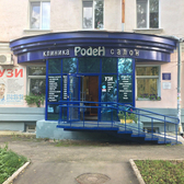 Роден-Мед на Луначарского