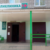 Городская поликлиника № 8