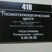 Психотерапевтический центр