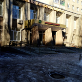 Женская консультация №1 на Папина