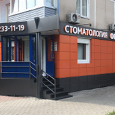 Стоматология «Орион-Дента»