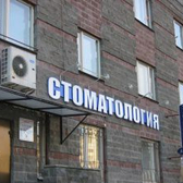 А-Пломб, клиника семейной стоматологии