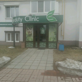 Косметология «Бьюти Клиник»