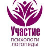 Участие, психологический центр