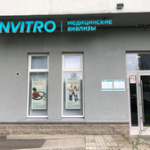 Инвитро на Лабораторном