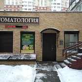 Делия, стоматологическая клиника