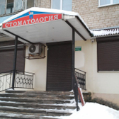 Стоматологический кабинет «Гарантия»