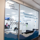 Клиника TEMED на Технопарке