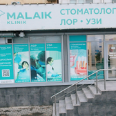 Malaik, медицинский центр