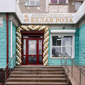 Белая роза, Благотворительный медицинский диагностический центр женского здоровья