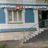 Филин ГУД, Многопрофильный медицинский центр
