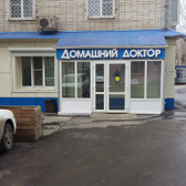 Домашний Доктор, медицинский центр