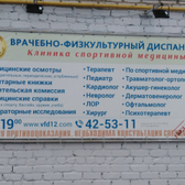 Врачебно-физкультурный диспансер