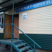 Стоматологический кабинет «Клип»