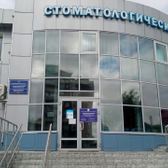 Стоматологическая поликлиника №2 на Строителей