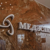 МедЭстетика, клиника косметологии