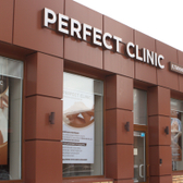 косметология Perfect clinic