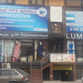 «Новые пути здоровья»