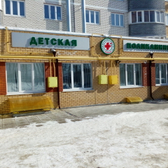 Детская поликлиника на Болгарстроя