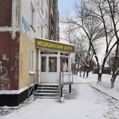 Земский докторъ, медицинский центр