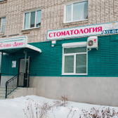 Слава-Дент на Кукшумской