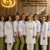 МНТК «Микрохирургия глаза» им. Фёдорова, лечебно-диагностическое отделение