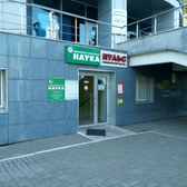 Наука на 50 лет Октября