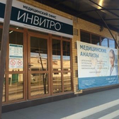 Инвитро в Зеленчукской