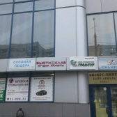 Центр вакцинопрофилактики «Сибирячок»